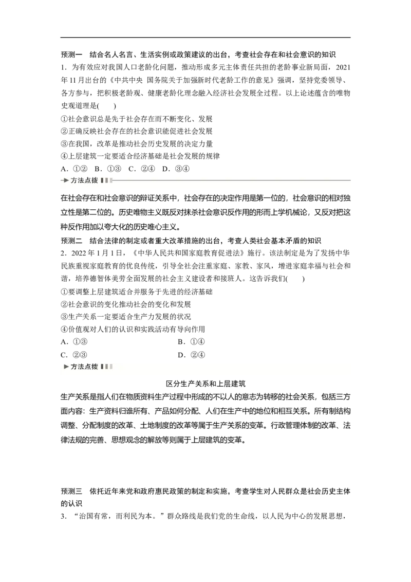 专题10　课时2　社会历史观和人生价值观_8.2025政治总复习_2023年新高考资料_二轮复习_2023年高考政治二轮复习讲义+课件（新高考版）_2023年高考政治二轮复习讲义（新高考版）_学生版