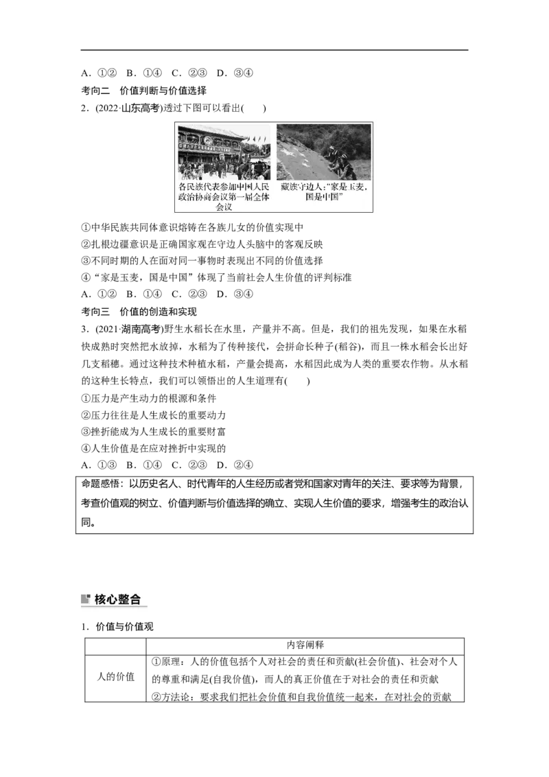 专题10　课时2　社会历史观和人生价值观_8.2025政治总复习_2023年新高考资料_二轮复习_2023年高考政治二轮复习讲义+课件（新高考版）_2023年高考政治二轮复习讲义（新高考版）_学生版