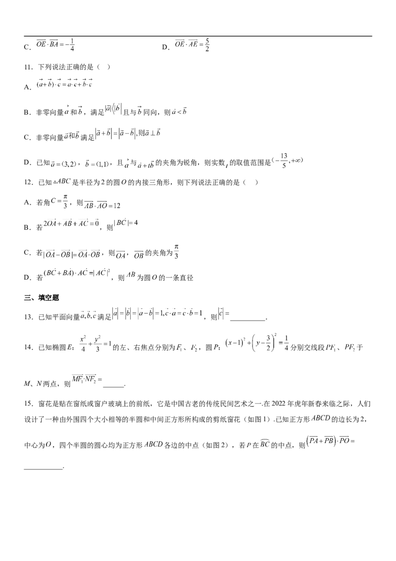 专题12平面向量（原卷版）_2.2025数学总复习_2023年新高考资料_二轮复习_考点2023年高考数学二轮复习讲义+训练（新高考专用）