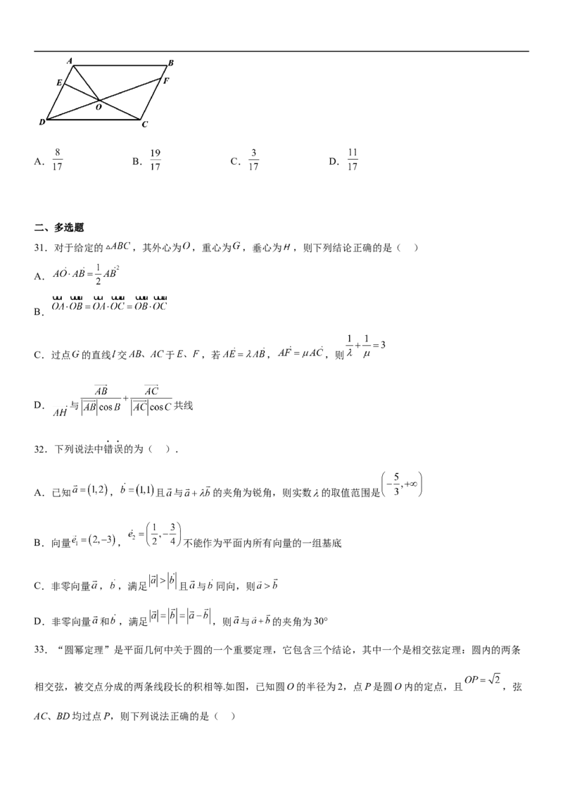 专题12平面向量（原卷版）_2.2025数学总复习_2023年新高考资料_二轮复习_考点2023年高考数学二轮复习讲义+训练（新高考专用）