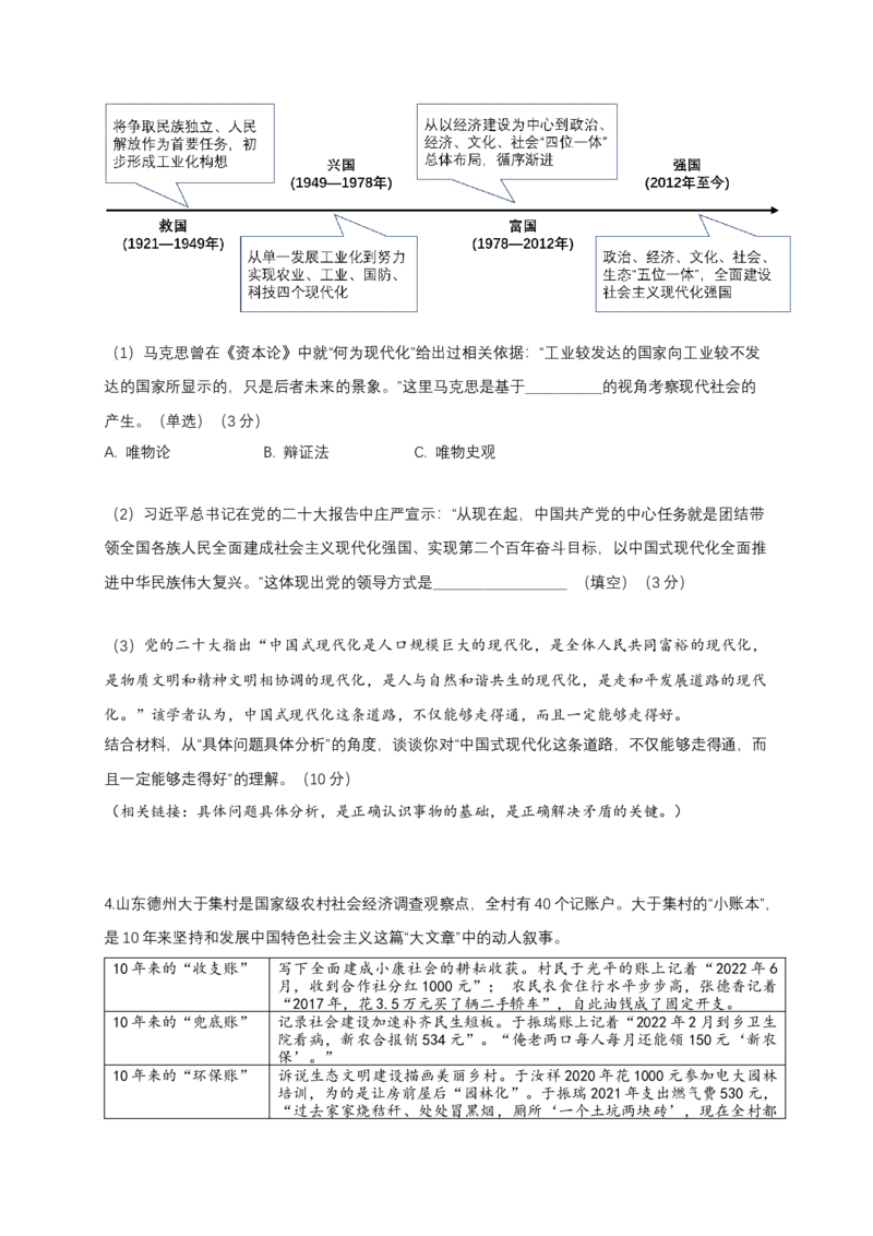 上海市长宁区2022-2023学年高三上学期教学质量调研（一模）政治试题_8.2025政治总复习_2023年新高考资料_3政治高考模拟题_新高考