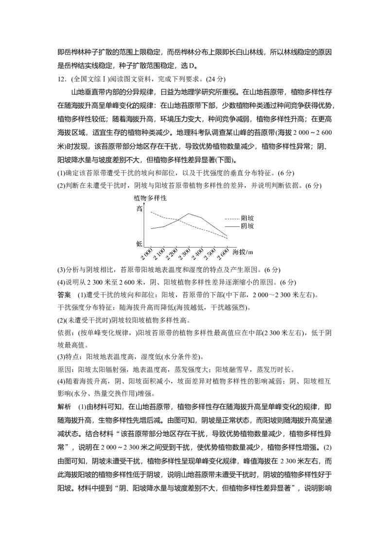 第一部分第六章第2讲真题专练_9.2025地理总复习_2025年新高考资料_一轮复习_2025高考大一轮复习讲义+练习（完结）_2025高考大一轮复习地理（湘教版）