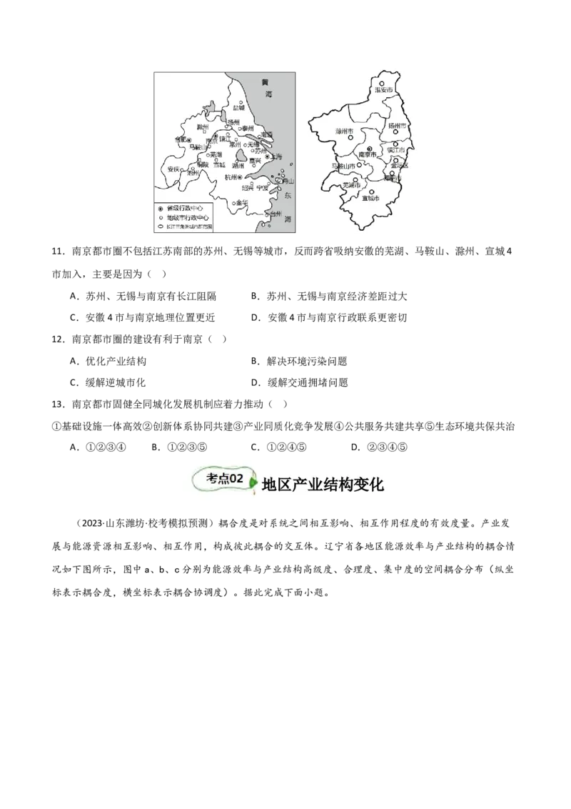 考点巩固卷15城市、产业与区域发展-2024年高考地理一轮复习考点通关卷（新高考通用）（原卷版）_9.2025地理总复习_2024年新高考资料_1.2024一轮复习