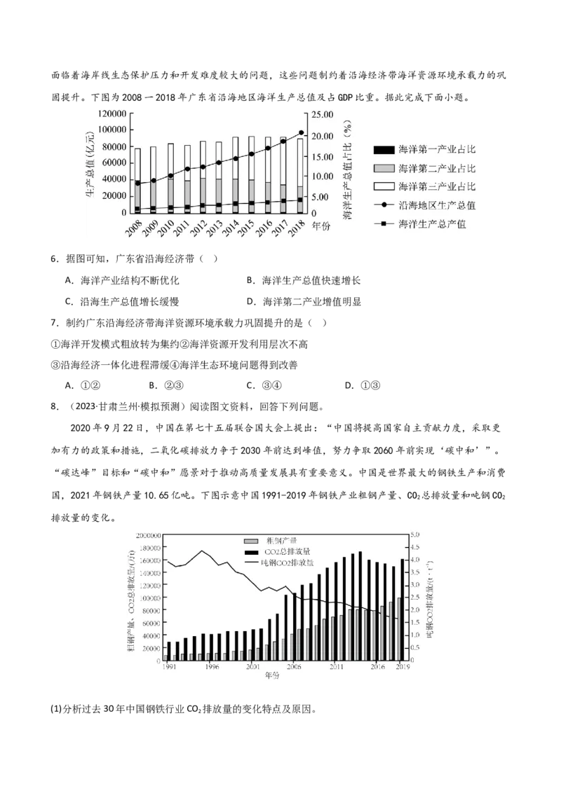 考点巩固卷15城市、产业与区域发展-2024年高考地理一轮复习考点通关卷（新高考通用）（原卷版）_9.2025地理总复习_2024年新高考资料_1.2024一轮复习