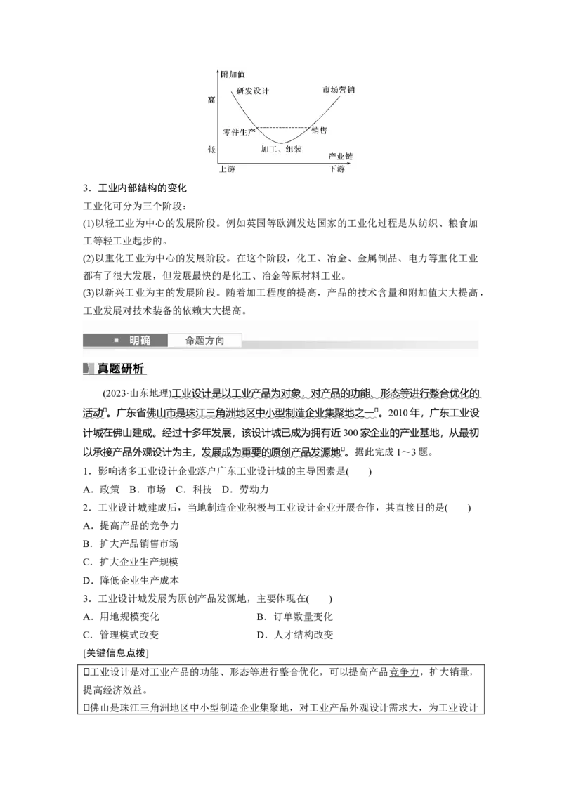 第三部分第二章课时60　产业转型地区的结构优化&mdash;&mdash;以美国休斯敦为例_9.2025地理总复习_2025年新高考资料_一轮复习_2025高考大一轮复习讲义+练习（完结）_第三部分区域发展