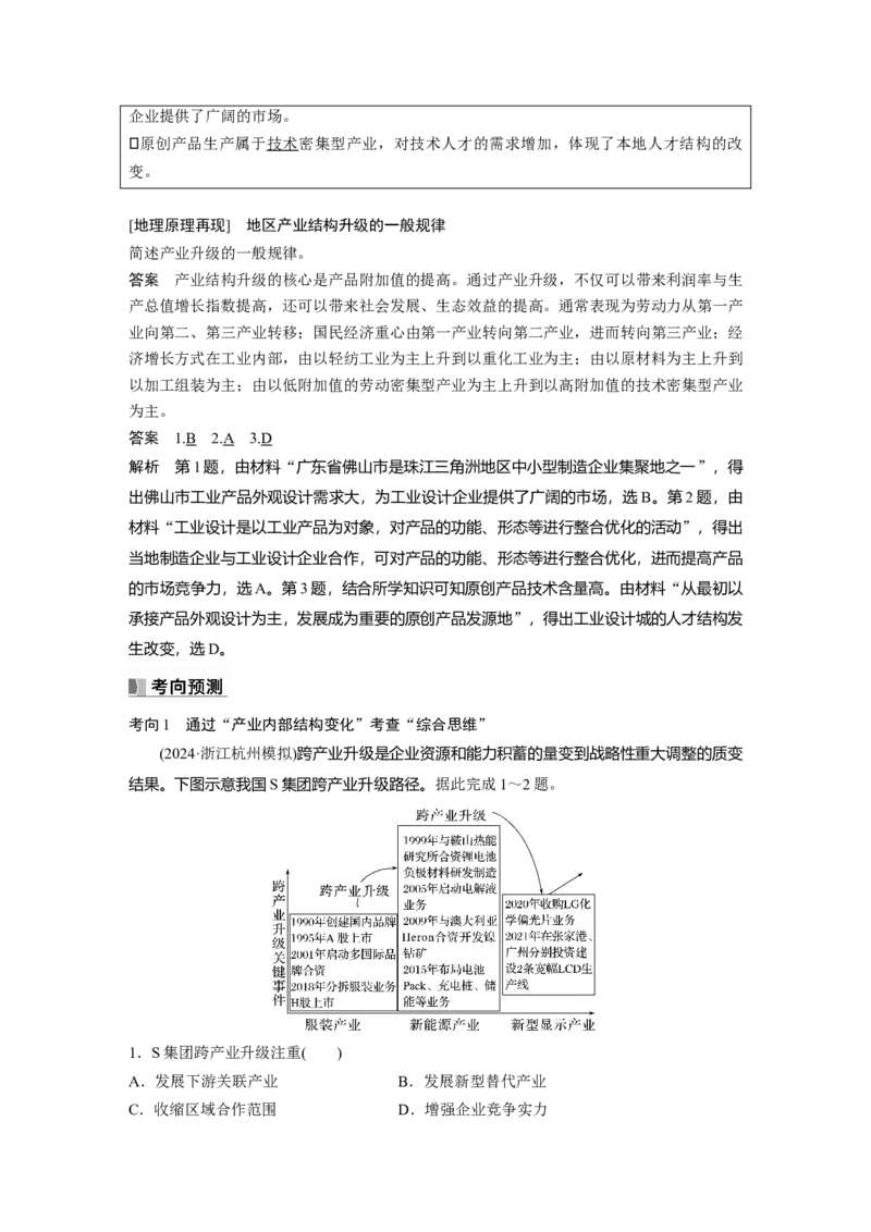 第三部分第二章课时60　产业转型地区的结构优化&mdash;&mdash;以美国休斯敦为例_9.2025地理总复习_2025年新高考资料_一轮复习_2025高考大一轮复习讲义+练习（完结）_第三部分区域发展