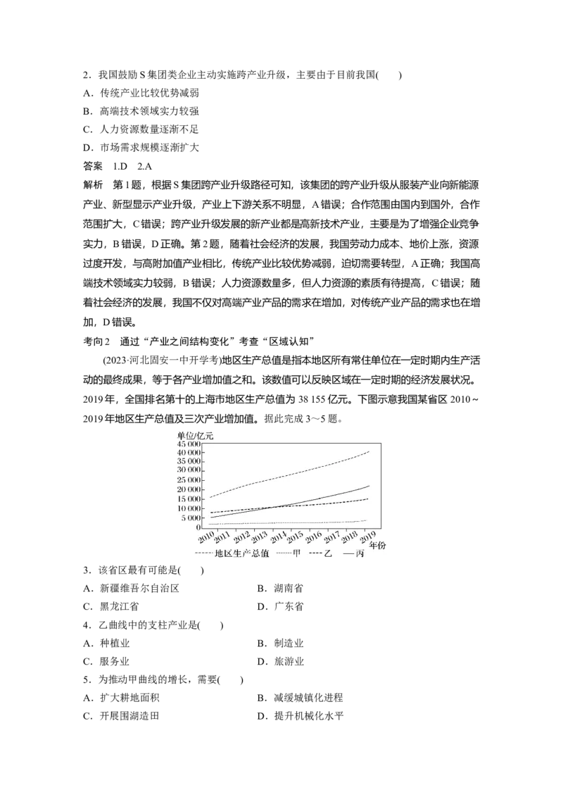 第三部分第二章课时60　产业转型地区的结构优化&mdash;&mdash;以美国休斯敦为例_9.2025地理总复习_2025年新高考资料_一轮复习_2025高考大一轮复习讲义+练习（完结）_第三部分区域发展