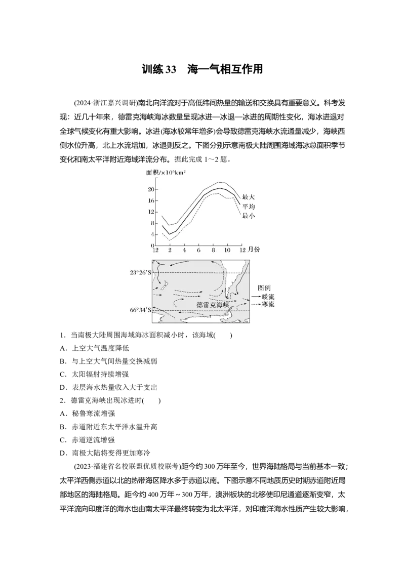 第一部分第五章训练33海&mdash;气相互作用_9.2025地理总复习_2025年新高考资料_一轮复习_2025高考大一轮复习讲义+练习（完结）_2025高考大一轮复习地理（湘教版）_一轮复习89练
