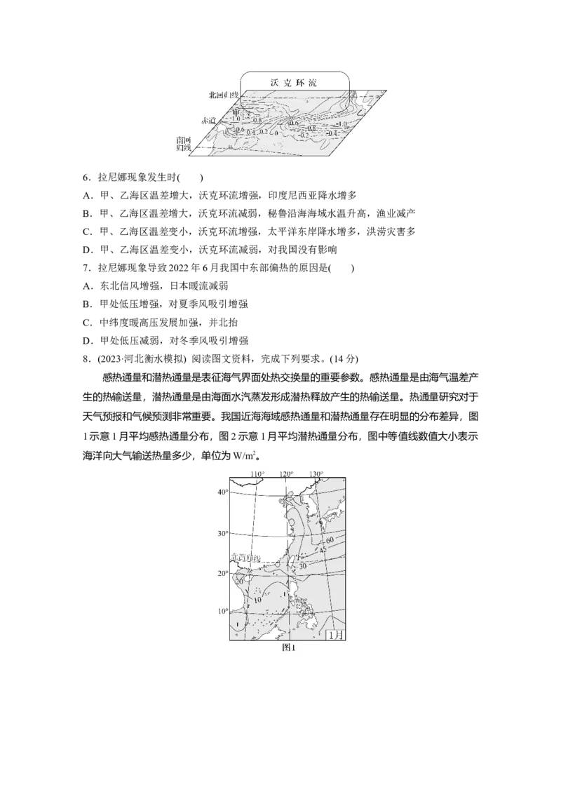 第一部分第五章训练33海&mdash;气相互作用_9.2025地理总复习_2025年新高考资料_一轮复习_2025高考大一轮复习讲义+练习（完结）_2025高考大一轮复习地理（湘教版）_一轮复习89练