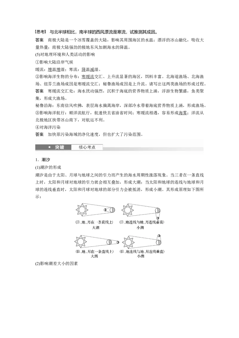 第一部分第五章课时32海水的运动_9.2025地理总复习_2025年新高考资料_一轮复习_2025高考大一轮复习讲义+练习（完结）_2025高考大一轮复习地理（湘教版）