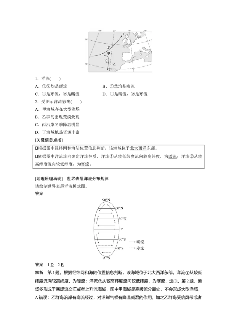 第一部分第五章课时32海水的运动_9.2025地理总复习_2025年新高考资料_一轮复习_2025高考大一轮复习讲义+练习（完结）_2025高考大一轮复习地理（湘教版）