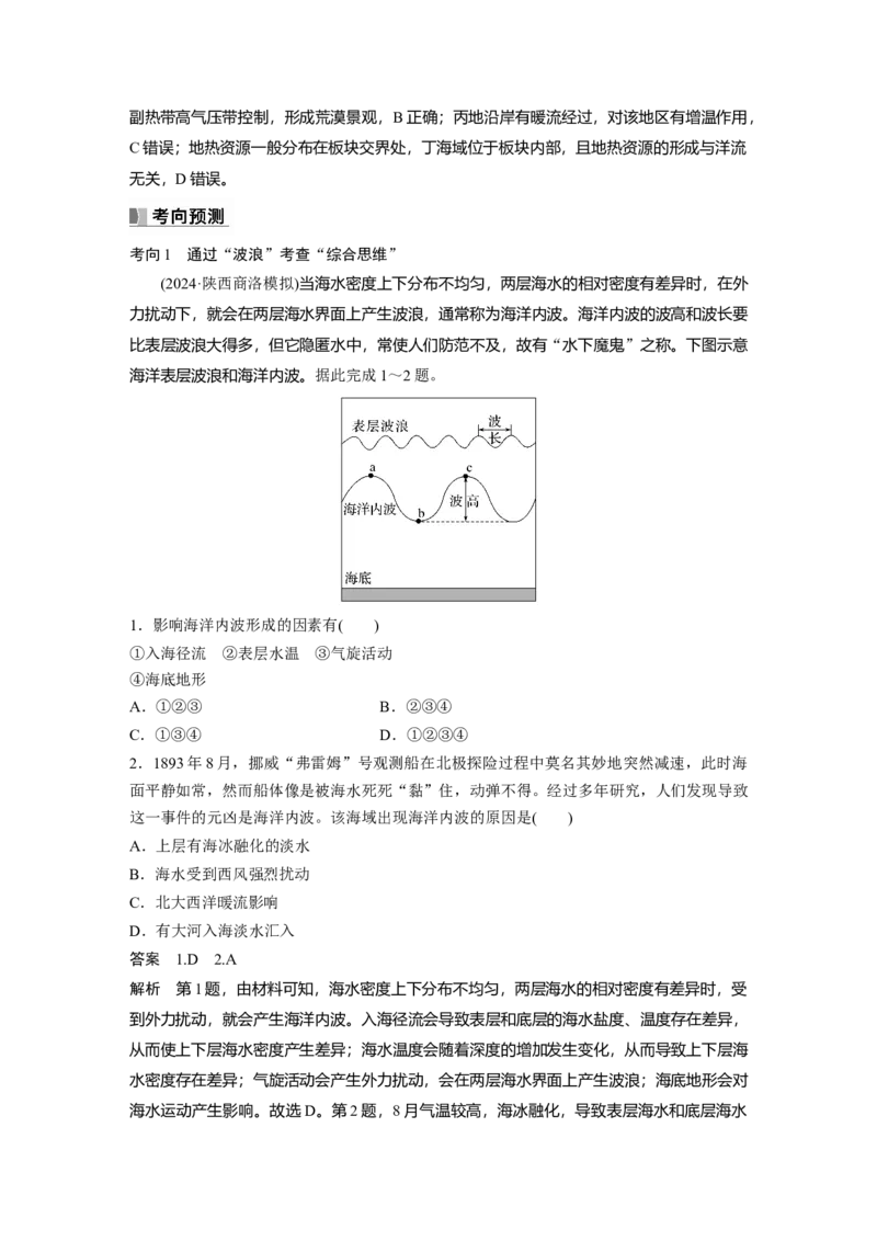 第一部分第五章课时32海水的运动_9.2025地理总复习_2025年新高考资料_一轮复习_2025高考大一轮复习讲义+练习（完结）_2025高考大一轮复习地理（湘教版）
