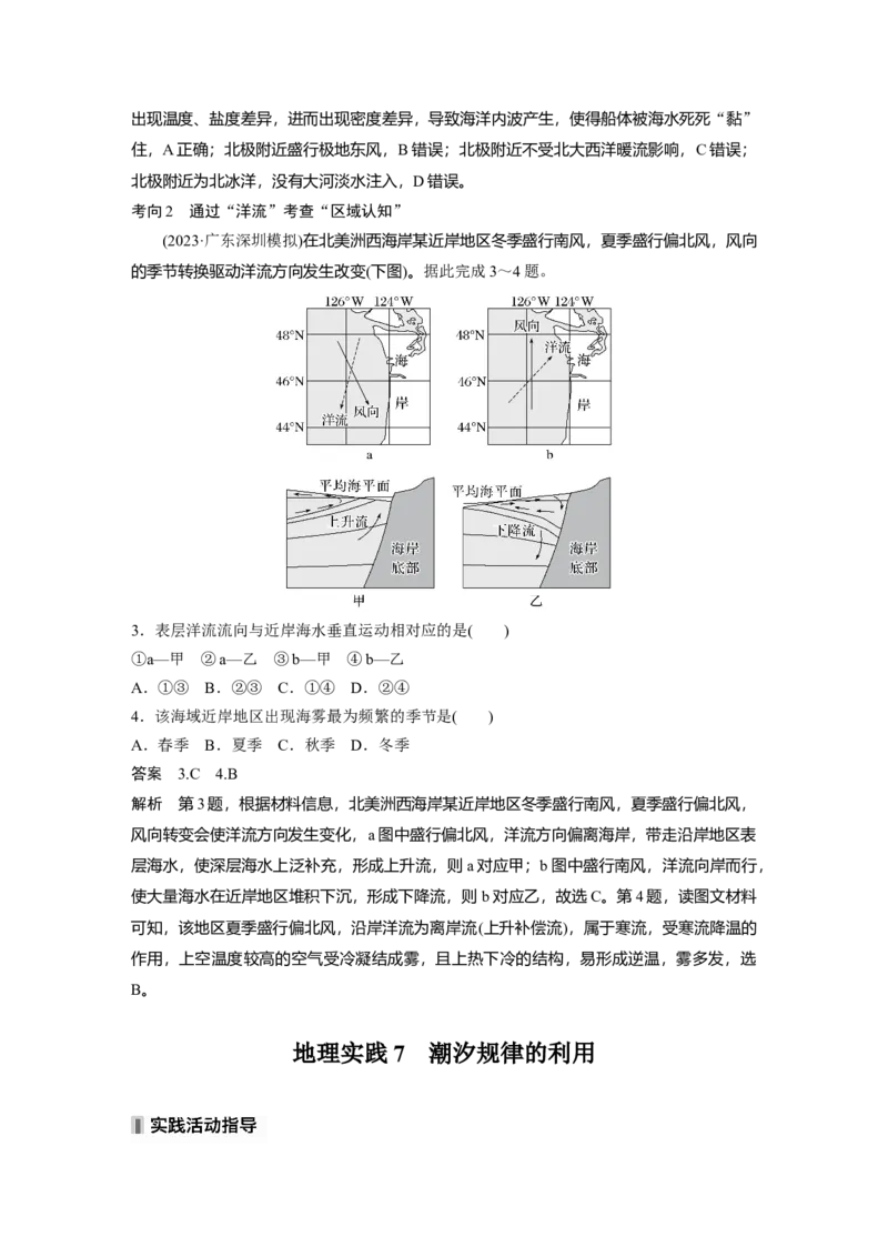 第一部分第五章课时32海水的运动_9.2025地理总复习_2025年新高考资料_一轮复习_2025高考大一轮复习讲义+练习（完结）_2025高考大一轮复习地理（湘教版）