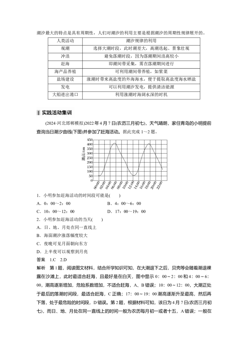 第一部分第五章课时32海水的运动_9.2025地理总复习_2025年新高考资料_一轮复习_2025高考大一轮复习讲义+练习（完结）_2025高考大一轮复习地理（湘教版）
