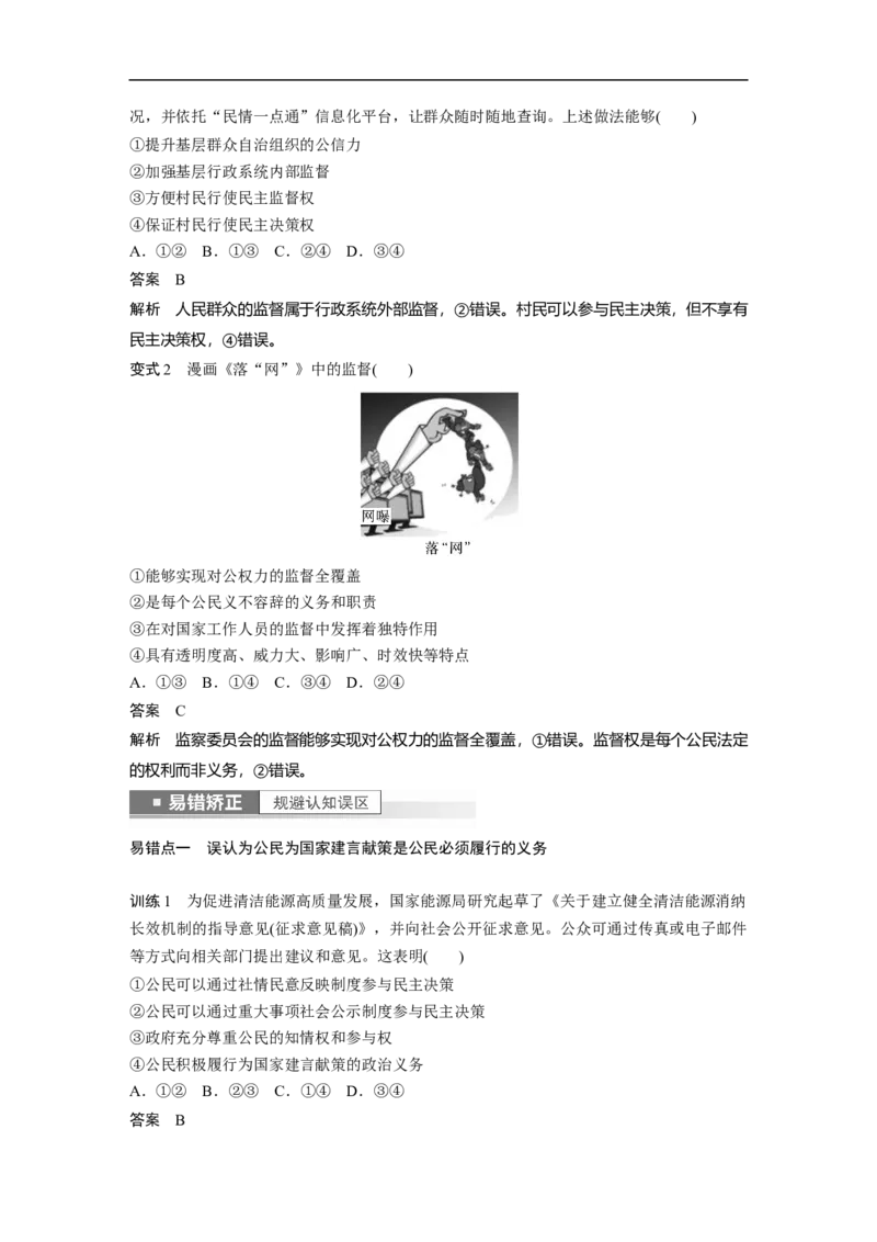 2023年高考政治一轮复习（全国版）第5单元第13课课时2民主决策与民主监督_8.2025政治总复习_赠品通用版（老高考）复习资料_一轮复习_2023年高考政治一轮复习讲义+课件（全国版）