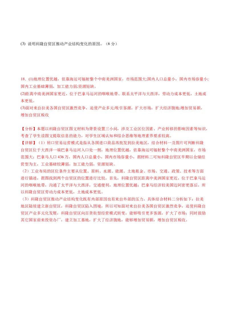 黄金卷02（解析版）-赢在高考&middot;黄金8卷备战2024年高考地理模拟卷（湖北专用）_9.2025地理总复习_2024年新高考资料_4.2024高考模拟预测试卷