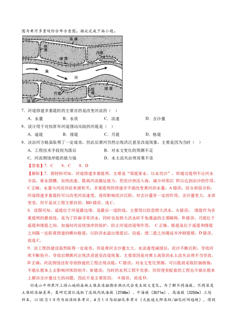 黄金卷02（解析版）-赢在高考&middot;黄金8卷备战2024年高考地理模拟卷（湖北专用）_9.2025地理总复习_2024年新高考资料_4.2024高考模拟预测试卷