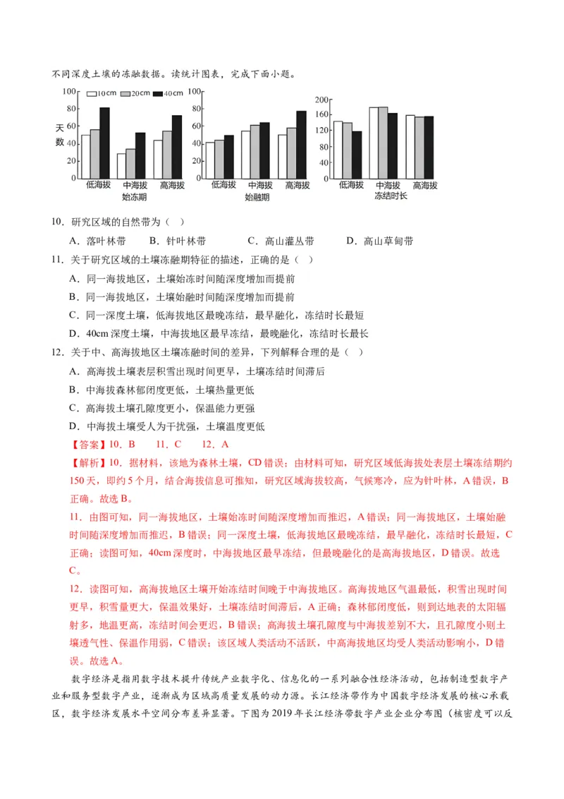 黄金卷02（解析版）-赢在高考&middot;黄金8卷备战2024年高考地理模拟卷（湖北专用）_9.2025地理总复习_2024年新高考资料_4.2024高考模拟预测试卷
