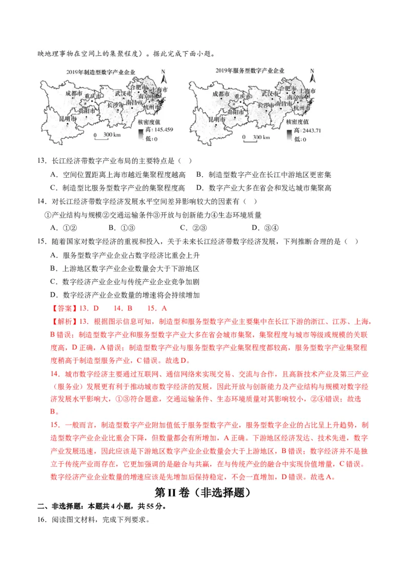 黄金卷02（解析版）-赢在高考&middot;黄金8卷备战2024年高考地理模拟卷（湖北专用）_9.2025地理总复习_2024年新高考资料_4.2024高考模拟预测试卷
