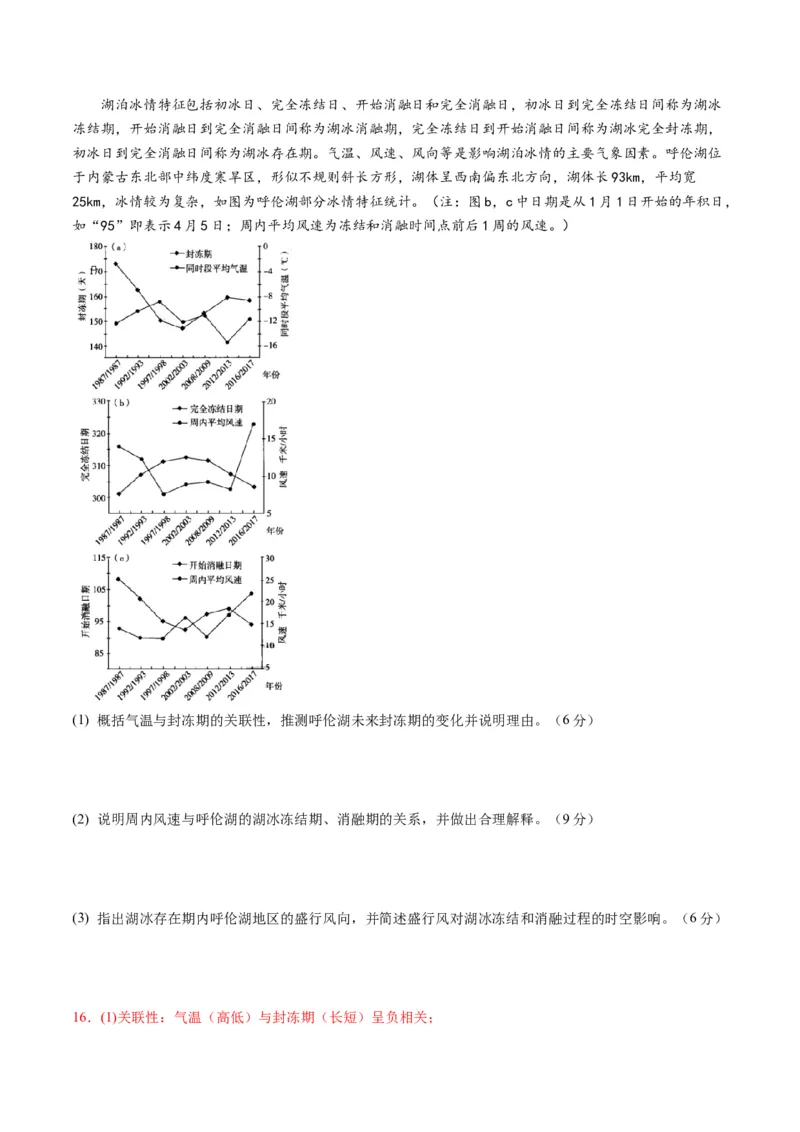 黄金卷02（解析版）-赢在高考&middot;黄金8卷备战2024年高考地理模拟卷（湖北专用）_9.2025地理总复习_2024年新高考资料_4.2024高考模拟预测试卷