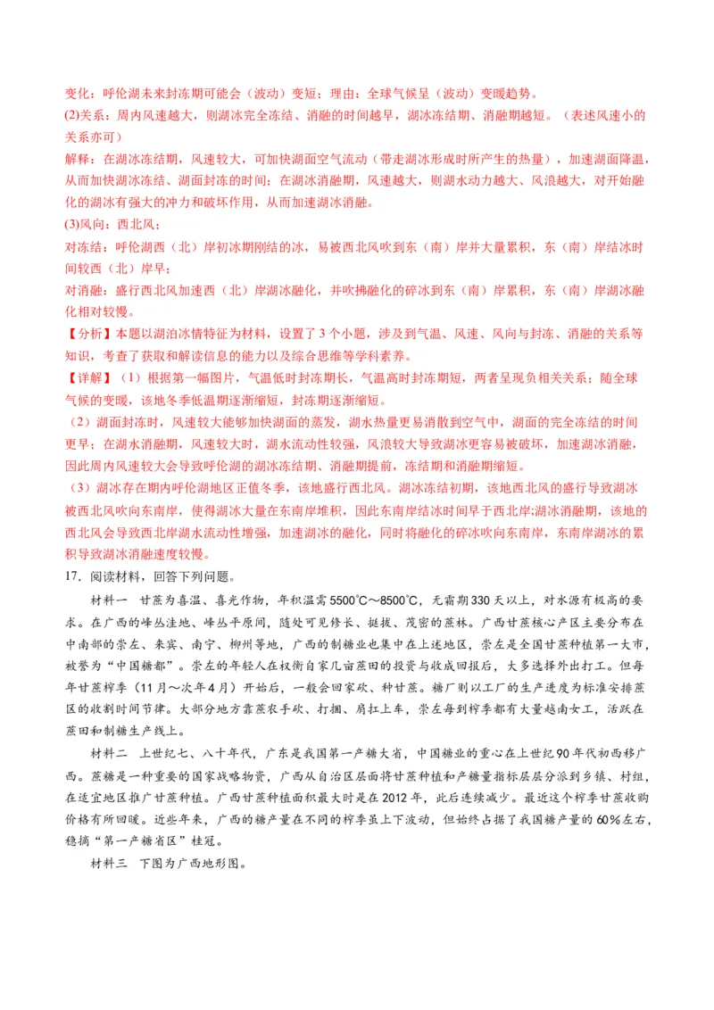 黄金卷02（解析版）-赢在高考&middot;黄金8卷备战2024年高考地理模拟卷（湖北专用）_9.2025地理总复习_2024年新高考资料_4.2024高考模拟预测试卷