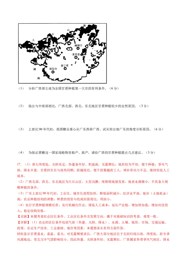 黄金卷02（解析版）-赢在高考&middot;黄金8卷备战2024年高考地理模拟卷（湖北专用）_9.2025地理总复习_2024年新高考资料_4.2024高考模拟预测试卷