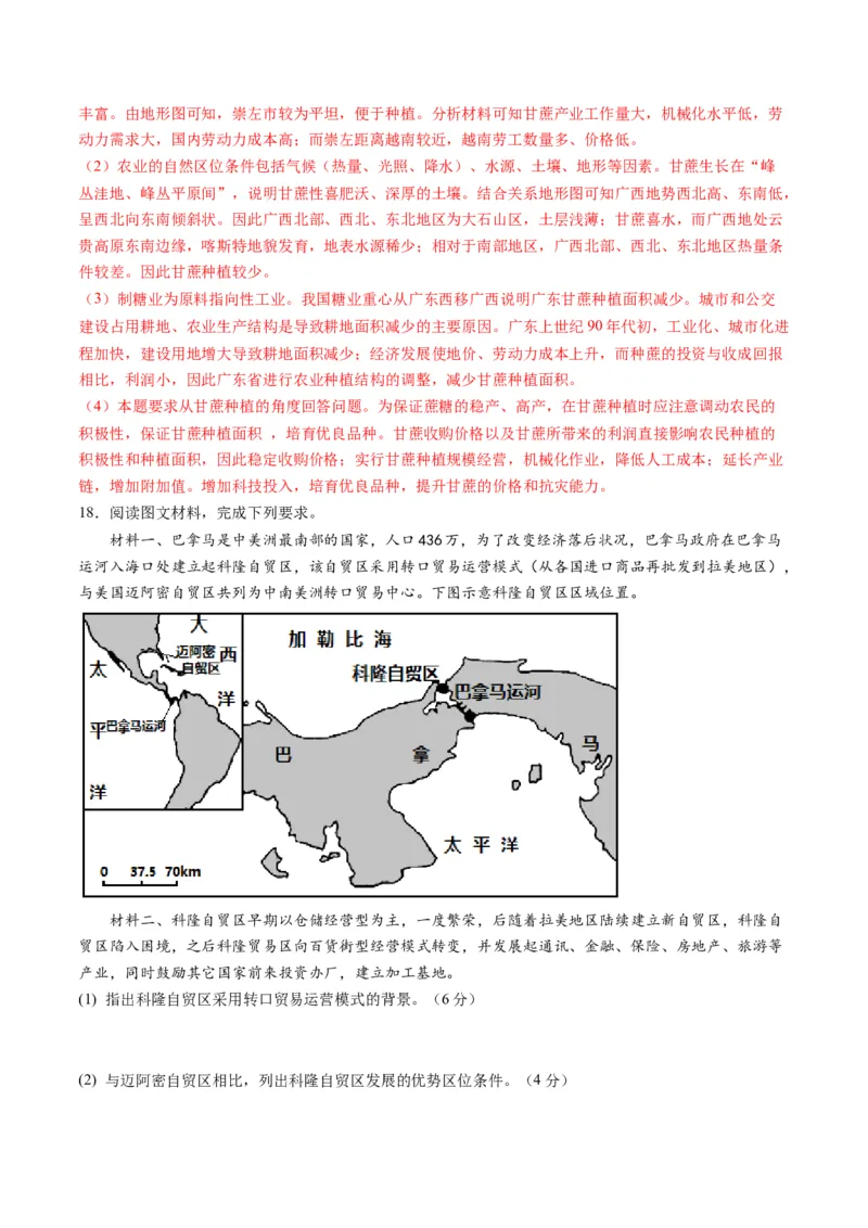 黄金卷02（解析版）-赢在高考&middot;黄金8卷备战2024年高考地理模拟卷（湖北专用）_9.2025地理总复习_2024年新高考资料_4.2024高考模拟预测试卷