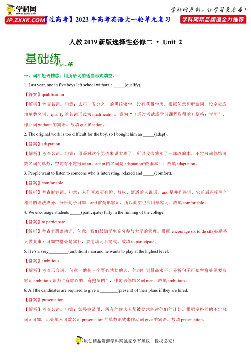 人教新版选择性必修二&bull;Unit2亮点练-过高考2023年高考英语大一轮单元复习课件与检测（人教版新教材新高考专用）（解析版）_3.2025英语总复习_2023年新高考资料_一轮复习