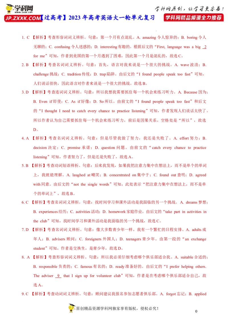 人教新版选择性必修二&bull;Unit2亮点练-过高考2023年高考英语大一轮单元复习课件与检测（人教版新教材新高考专用）（解析版）_3.2025英语总复习_2023年新高考资料_一轮复习