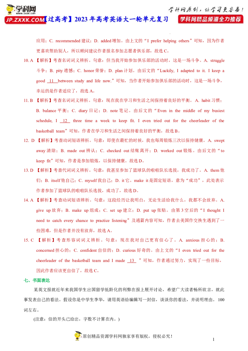 人教新版选择性必修二&bull;Unit2亮点练-过高考2023年高考英语大一轮单元复习课件与检测（人教版新教材新高考专用）（解析版）_3.2025英语总复习_2023年新高考资料_一轮复习