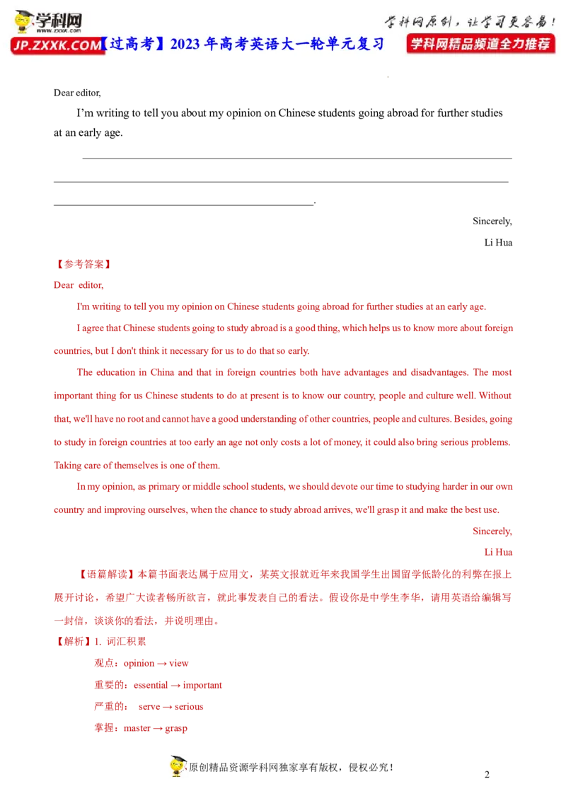 人教新版选择性必修二&bull;Unit2亮点练-过高考2023年高考英语大一轮单元复习课件与检测（人教版新教材新高考专用）（解析版）_3.2025英语总复习_2023年新高考资料_一轮复习