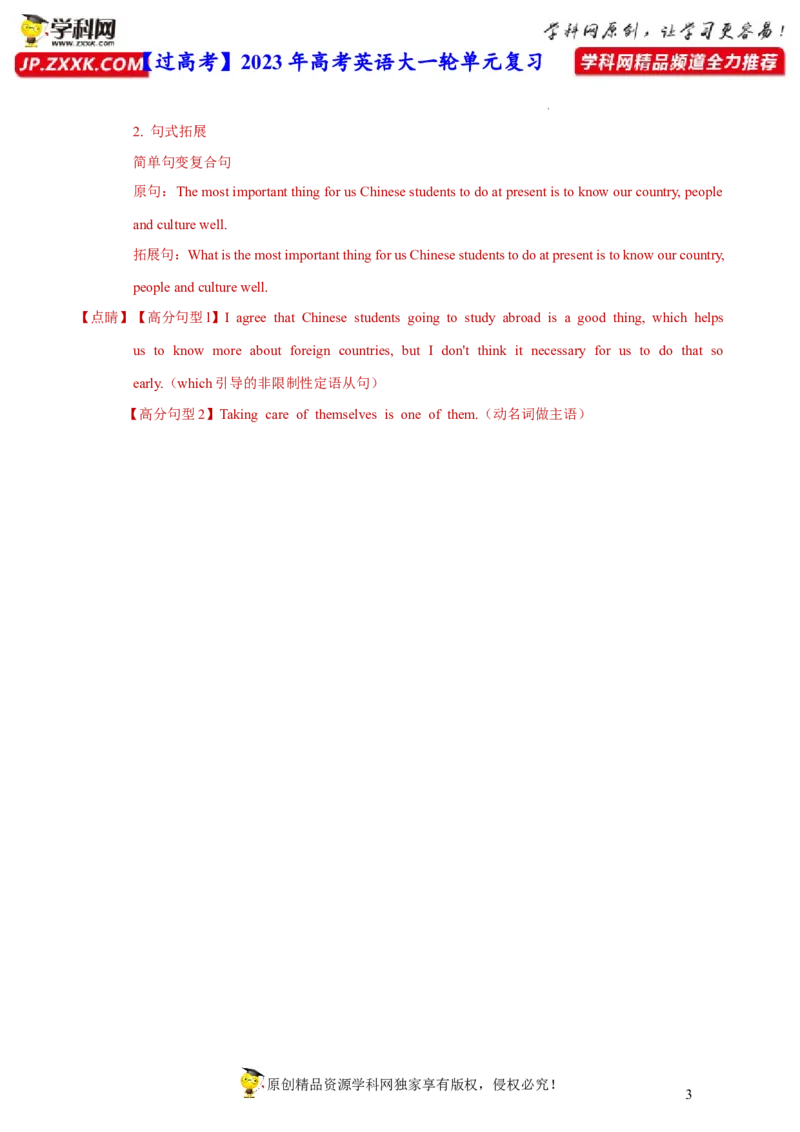 人教新版选择性必修二&bull;Unit2亮点练-过高考2023年高考英语大一轮单元复习课件与检测（人教版新教材新高考专用）（解析版）_3.2025英语总复习_2023年新高考资料_一轮复习