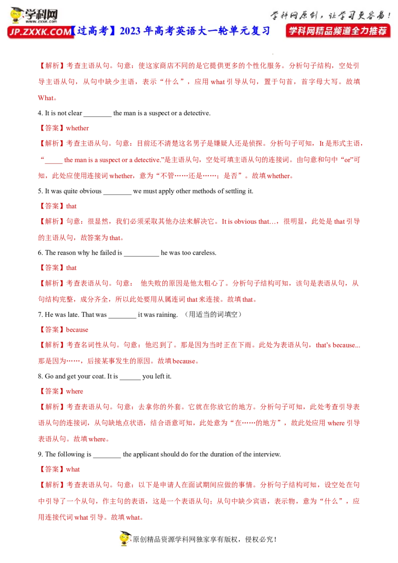 人教新版选择性必修二&bull;Unit2亮点练-过高考2023年高考英语大一轮单元复习课件与检测（人教版新教材新高考专用）（解析版）_3.2025英语总复习_2023年新高考资料_一轮复习