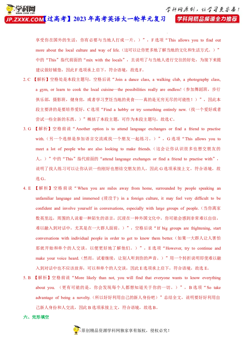 人教新版选择性必修二&bull;Unit2亮点练-过高考2023年高考英语大一轮单元复习课件与检测（人教版新教材新高考专用）（解析版）_3.2025英语总复习_2023年新高考资料_一轮复习