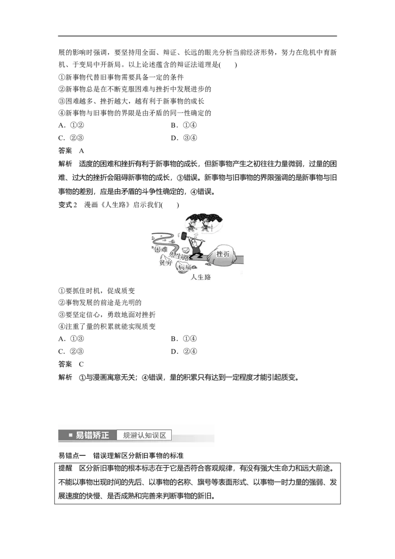 2023年高考政治一轮复习（全国版）第14单元第38课课时1发展的普遍性与发展趋势_8.2025政治总复习_赠品通用版（老高考）复习资料_一轮复习_2023年高考政治一轮复习讲义（全国版）