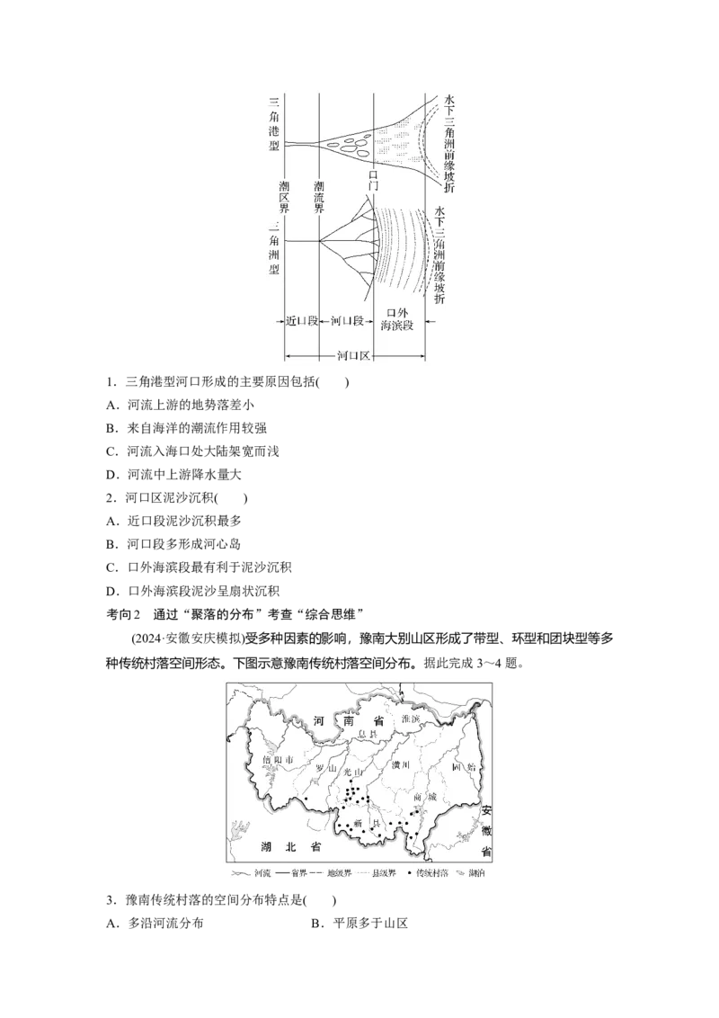 第五章　第2讲　课时30　冲积平原的形成_9.2025地理总复习_2025年新高考资料_一轮复习_2025高考大一轮复习讲义+练习（完结）_2025高考大一轮复习地理（人教版）_2025大一轮复习讲义