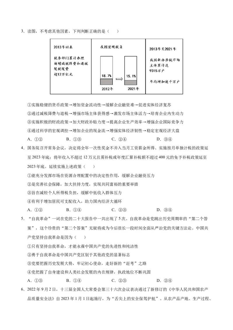 2023年高考押题预测卷01（山东卷）-政治（考试版）A4_8.2025政治总复习_2023年新高考资料_42023年高考政治押题预测卷
