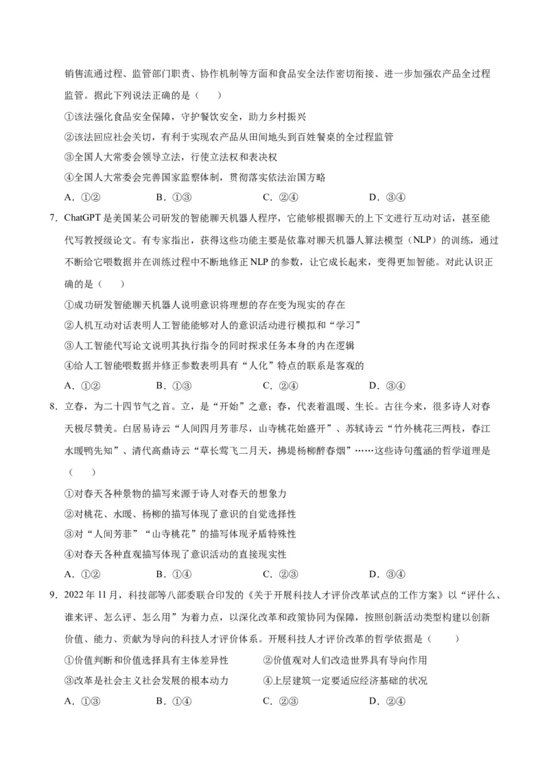 2023年高考押题预测卷01（山东卷）-政治（考试版）A4_8.2025政治总复习_2023年新高考资料_42023年高考政治押题预测卷