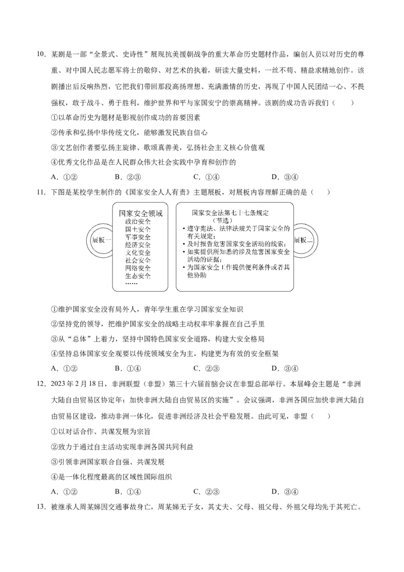 2023年高考押题预测卷01（山东卷）-政治（考试版）A4_8.2025政治总复习_2023年新高考资料_42023年高考政治押题预测卷