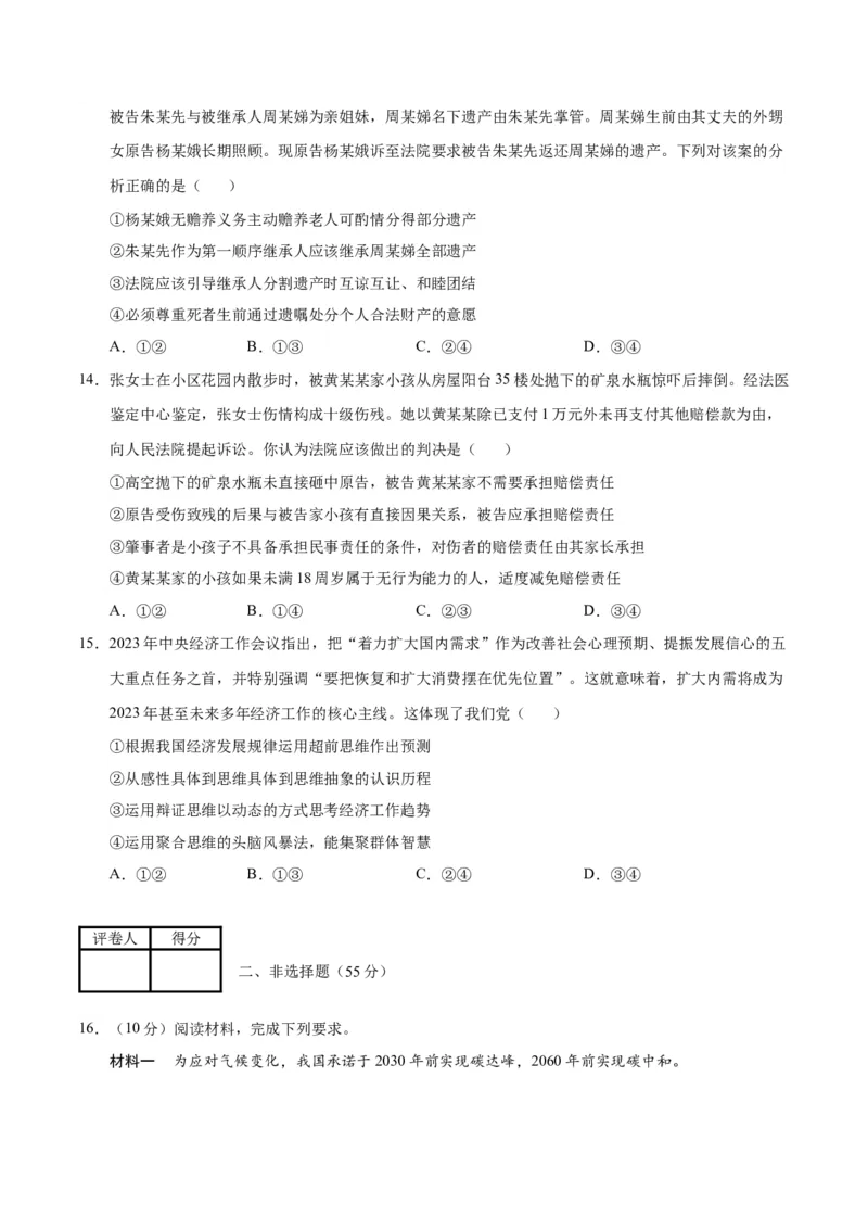 2023年高考押题预测卷01（山东卷）-政治（考试版）A4_8.2025政治总复习_2023年新高考资料_42023年高考政治押题预测卷