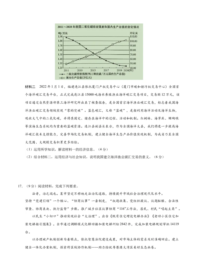 2023年高考押题预测卷01（山东卷）-政治（考试版）A4_8.2025政治总复习_2023年新高考资料_42023年高考政治押题预测卷
