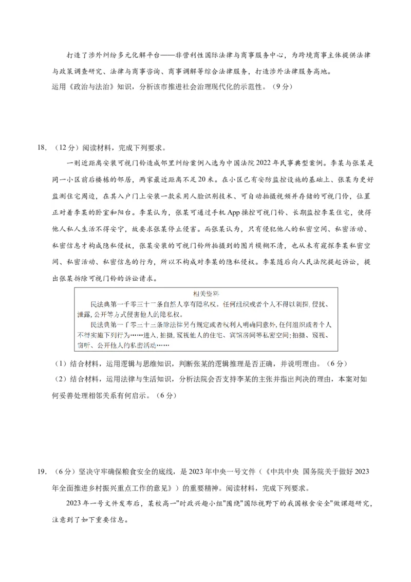 2023年高考押题预测卷01（山东卷）-政治（考试版）A4_8.2025政治总复习_2023年新高考资料_42023年高考政治押题预测卷
