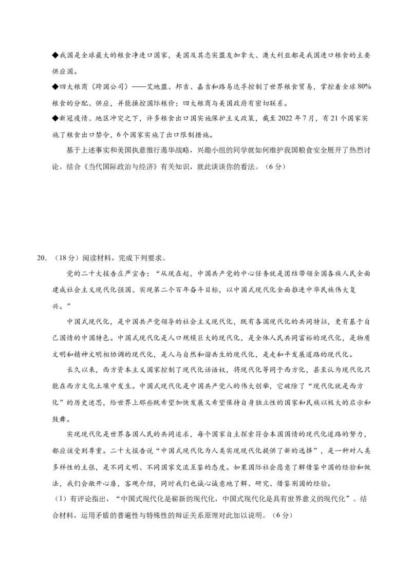 2023年高考押题预测卷01（山东卷）-政治（考试版）A4_8.2025政治总复习_2023年新高考资料_42023年高考政治押题预测卷