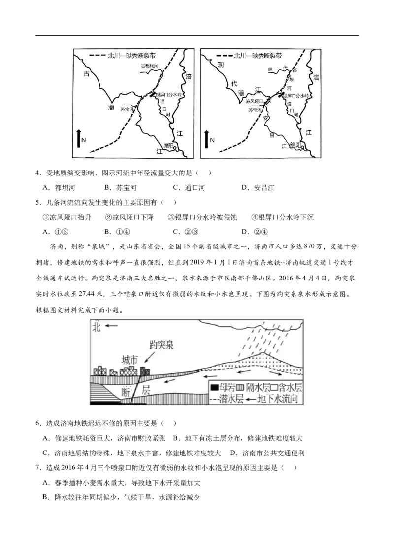 考点01陆地水体及其相互关系-2023年高考地理一轮复习小题多维练（原卷版）_9.2025地理总复习_2023年新高考复习资料_一轮复习_2023年高考地理一轮复习小题多维练（新高考专用）_水的运动