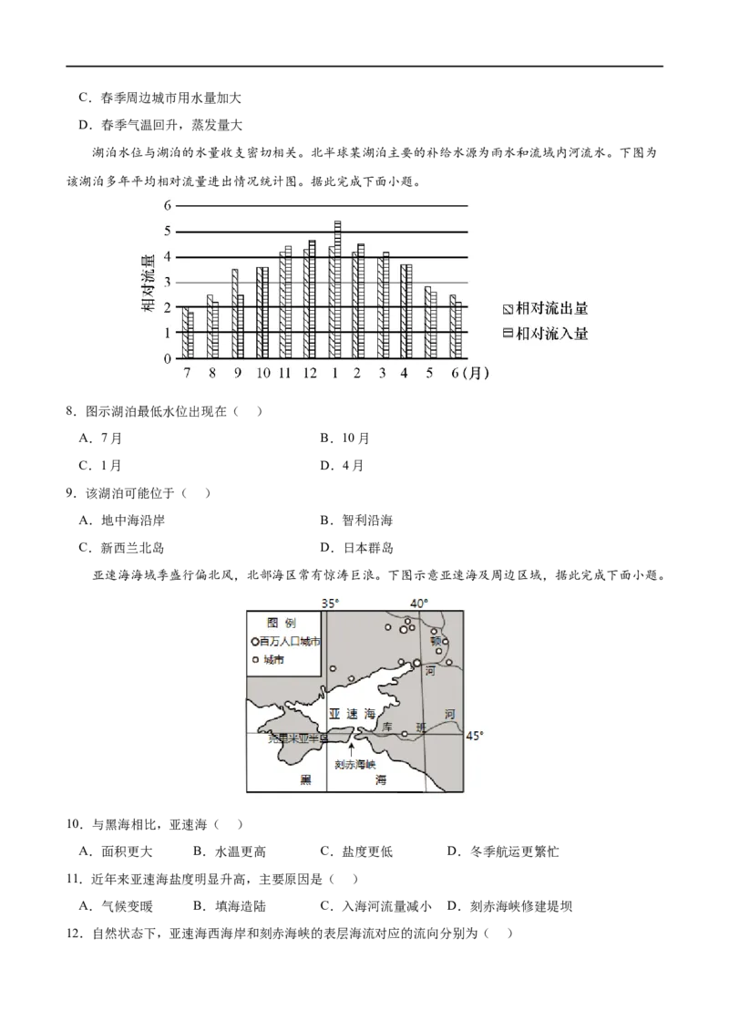 考点01陆地水体及其相互关系-2023年高考地理一轮复习小题多维练（原卷版）_9.2025地理总复习_2023年新高考复习资料_一轮复习_2023年高考地理一轮复习小题多维练（新高考专用）_水的运动