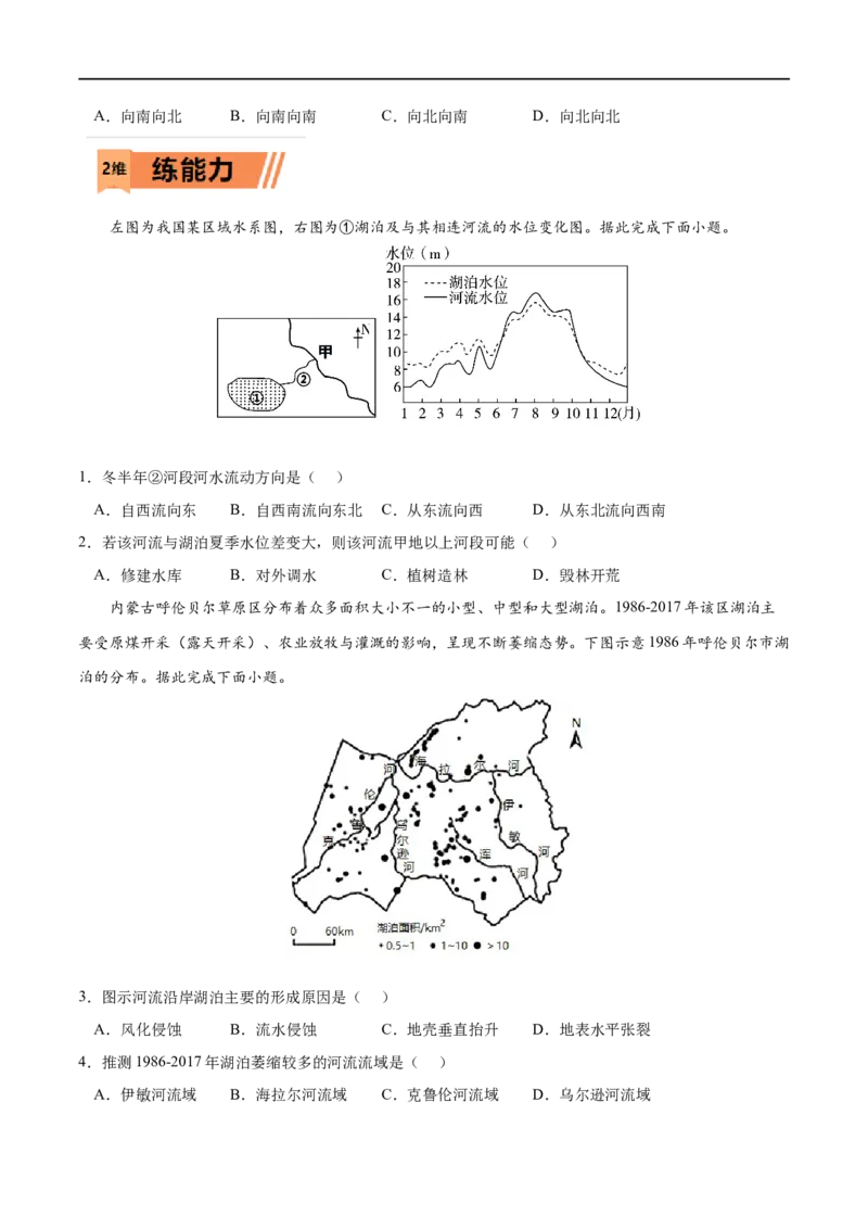 考点01陆地水体及其相互关系-2023年高考地理一轮复习小题多维练（原卷版）_9.2025地理总复习_2023年新高考复习资料_一轮复习_2023年高考地理一轮复习小题多维练（新高考专用）_水的运动