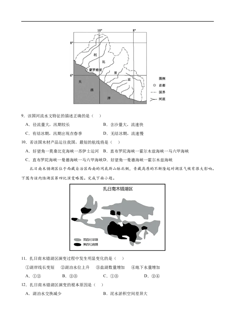 考点01陆地水体及其相互关系-2023年高考地理一轮复习小题多维练（原卷版）_9.2025地理总复习_2023年新高考复习资料_一轮复习_2023年高考地理一轮复习小题多维练（新高考专用）_水的运动