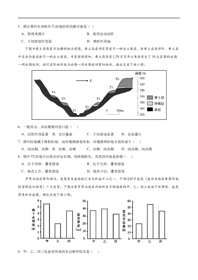 考点01陆地水体及其相互关系-2023年高考地理一轮复习小题多维练（原卷版）_9.2025地理总复习_2023年新高考复习资料_一轮复习_2023年高考地理一轮复习小题多维练（新高考专用）_水的运动