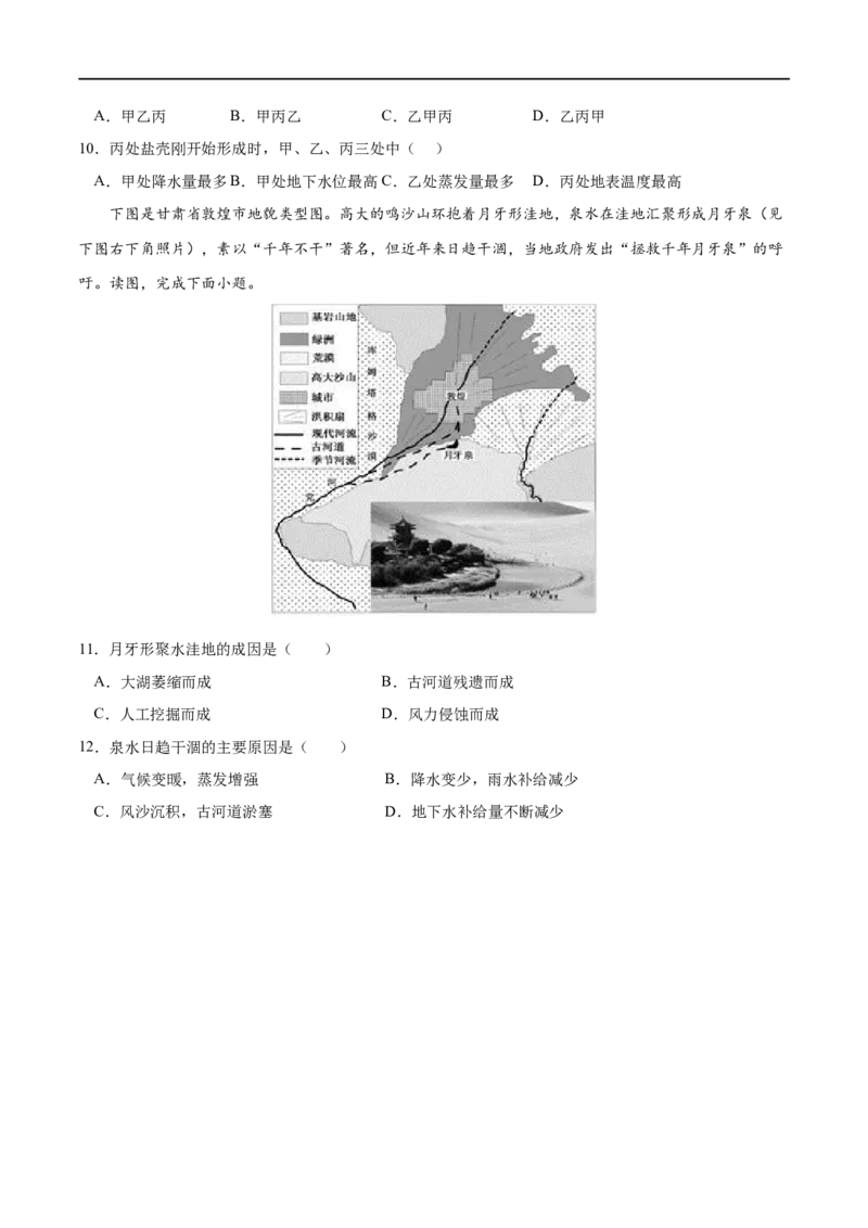 考点01陆地水体及其相互关系-2023年高考地理一轮复习小题多维练（原卷版）_9.2025地理总复习_2023年新高考复习资料_一轮复习_2023年高考地理一轮复习小题多维练（新高考专用）_水的运动