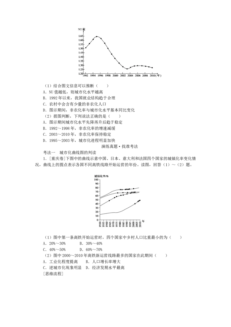 统考版2023版高三地理一轮复习第22讲城市化过程对地理环境的影响学生用书_9.2025地理总复习_赠品通用版（老高考）复习资料_一轮复习_通用版2023届高三地理一轮复习全册学案